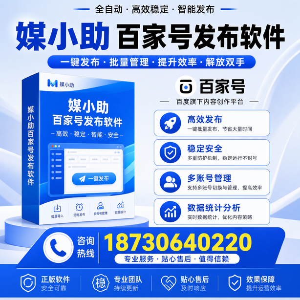 铁岭百家号批量发布软件