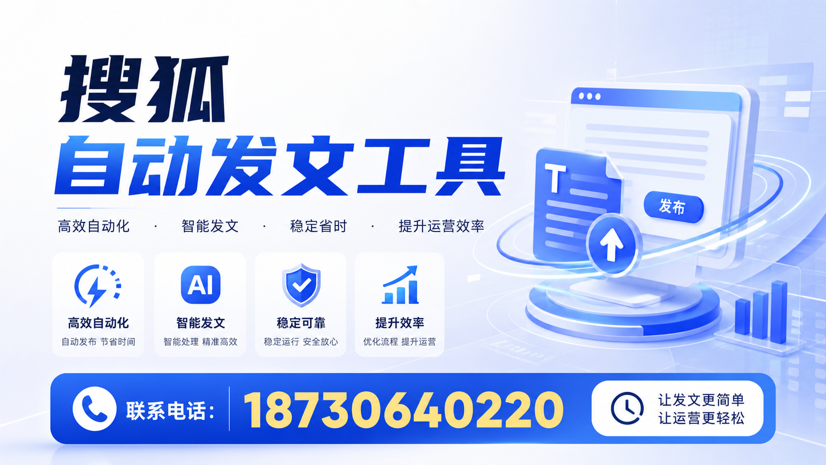 了解搜狐自动发文工具的基本功能,助力铁岭企业发展