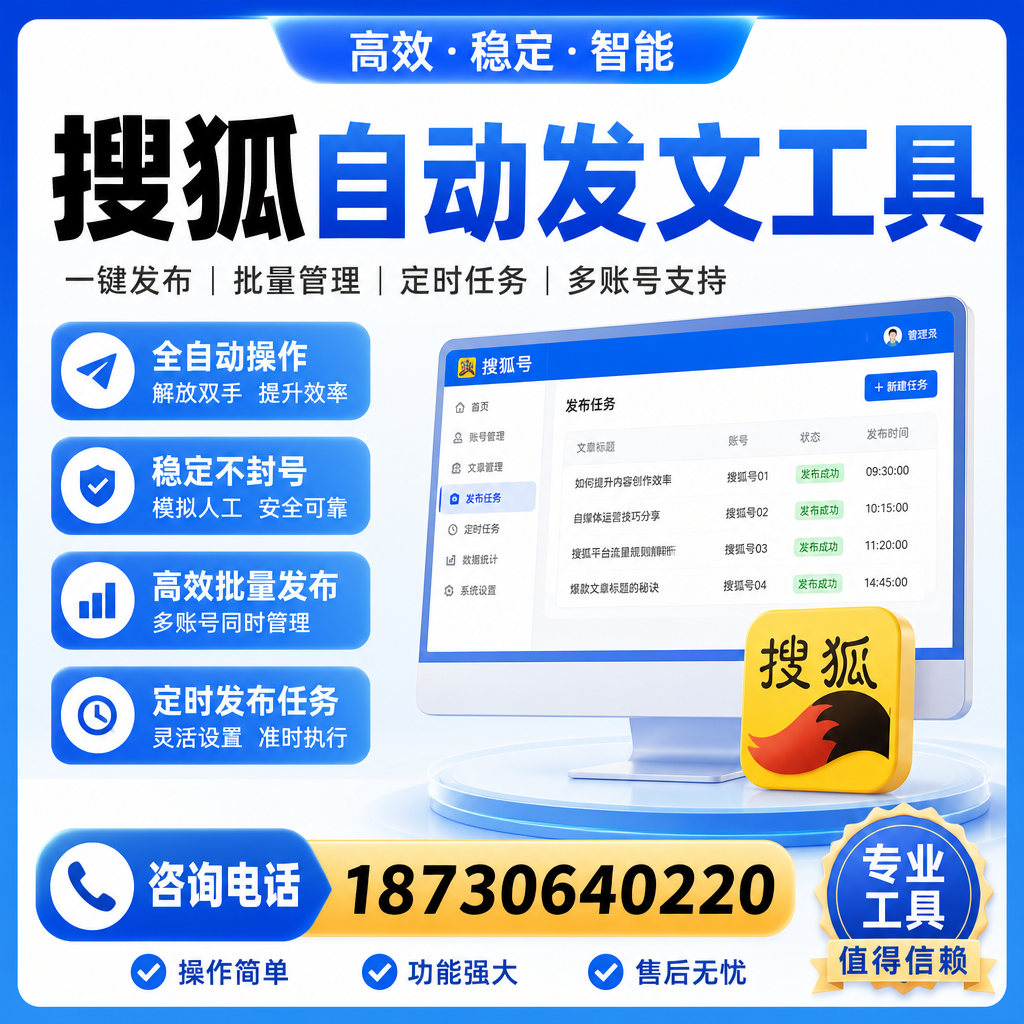 搜狐自动发文工具与其他工具对比:哪种更适合铁岭企业?