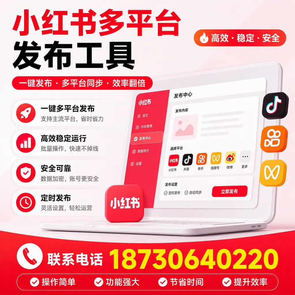 在 铁岭 小红书多平台发布工具的市场前景分析