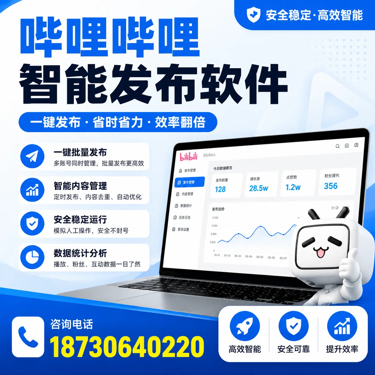 在 铁岭 利用哔哩哔哩智能发布软件实现营销目标的技巧