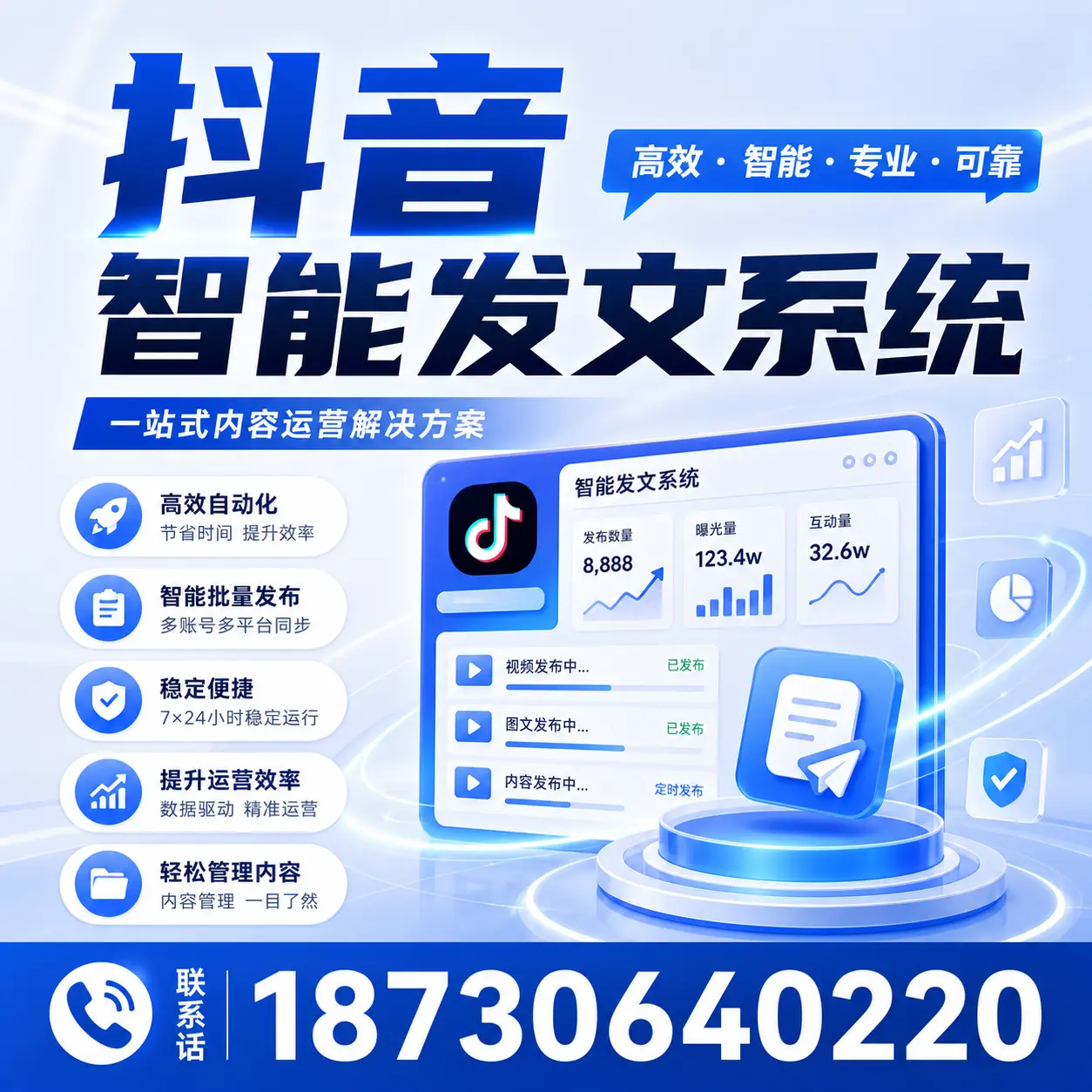 如何通过抖音智能发文系统提升 铁岭 企业的市场竞争力