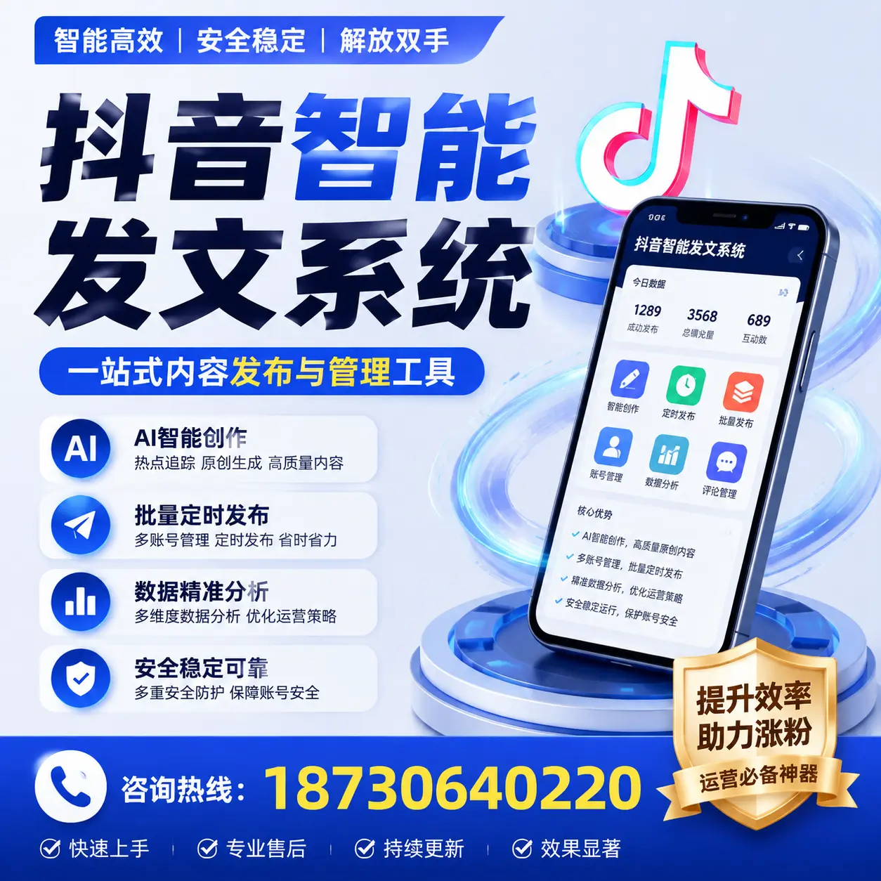 在 铁岭 使用抖音智能发文系统的成功秘诀与常见误区